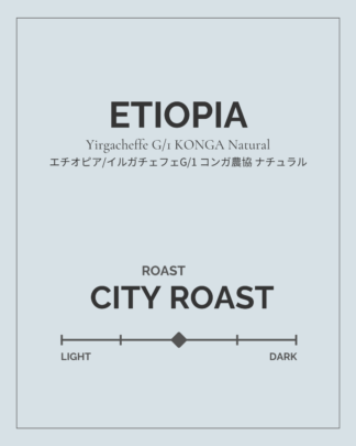 Ethiopia イルガチェフェ コンガ農協 / ナチュラル