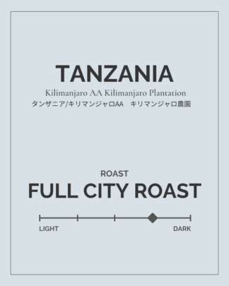 Tanzania キリマンジャロAA / タンジャ・エステート