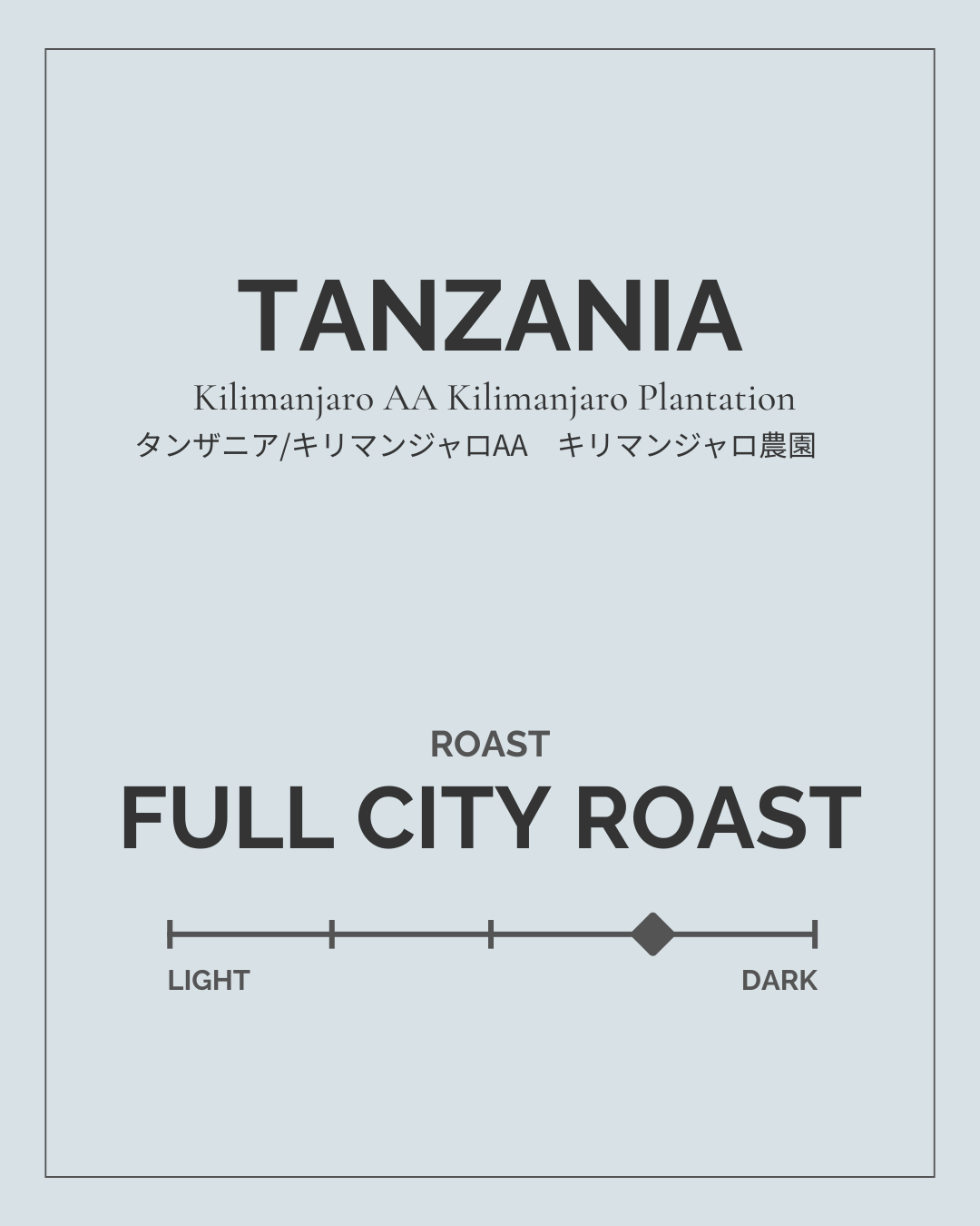 Tanzania キリマンジャロAA / タンジャ・エステート