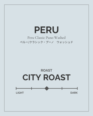 Peru クラシック・プーノ / ウォッシュド