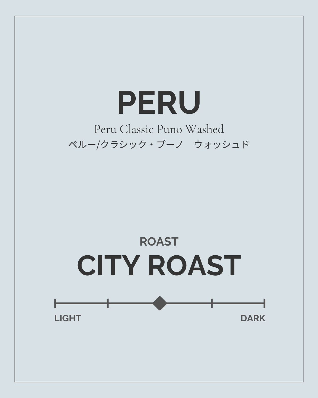 Peru クラシック・プーノ / ウォッシュド