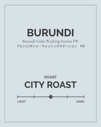 Burundi ギシャ ウォッシングステーション / フリーウォッシュド