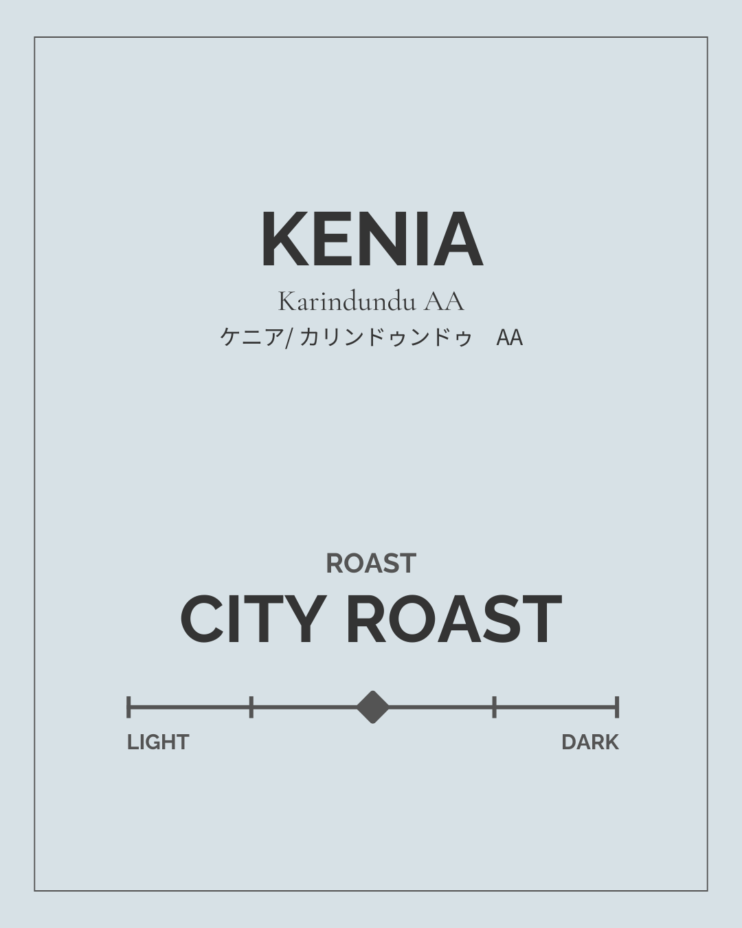 Kenya カリンドゥンドゥAA / ウォッシュド